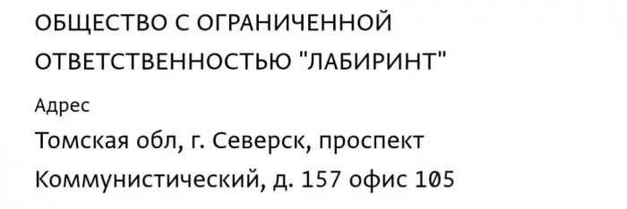 ООО Лабиринт