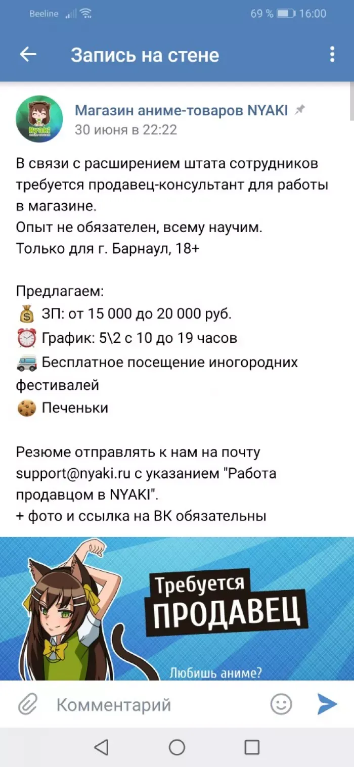 Nyaki магазин аниме товаров