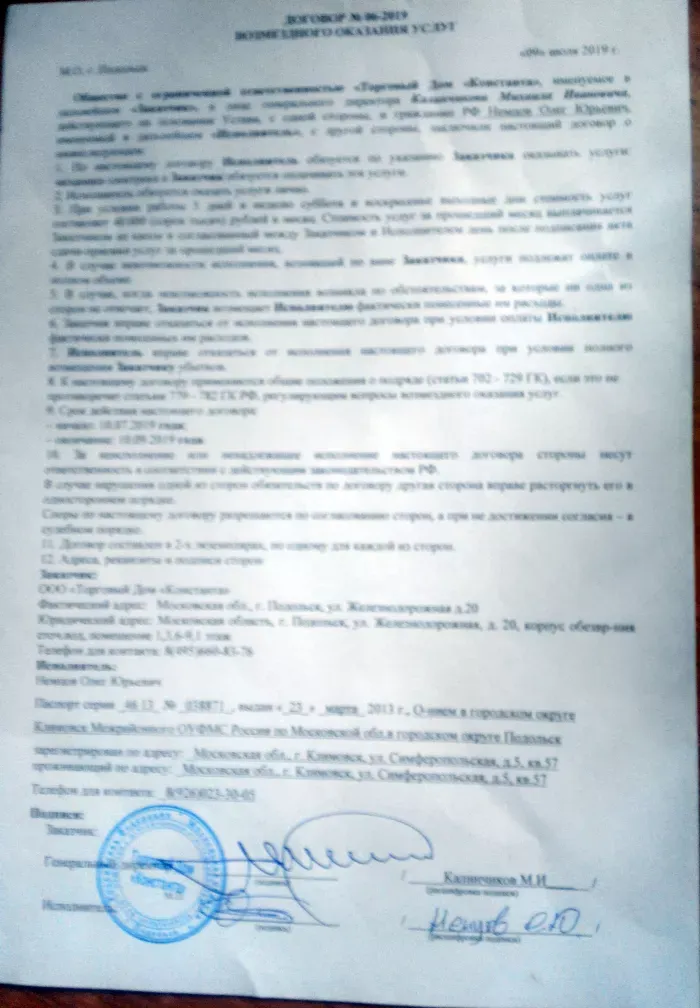 ТД Константа
