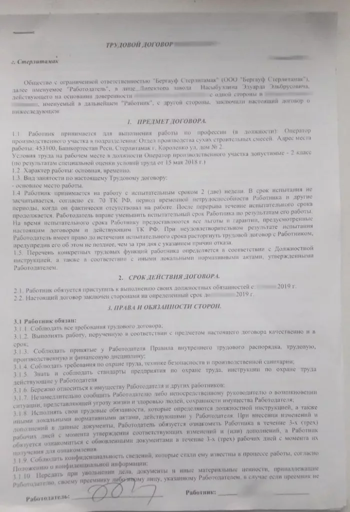 ООО "БЕРГАУФ СТЕРЛИТАМАК"
