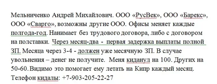 ООО «РусВек»