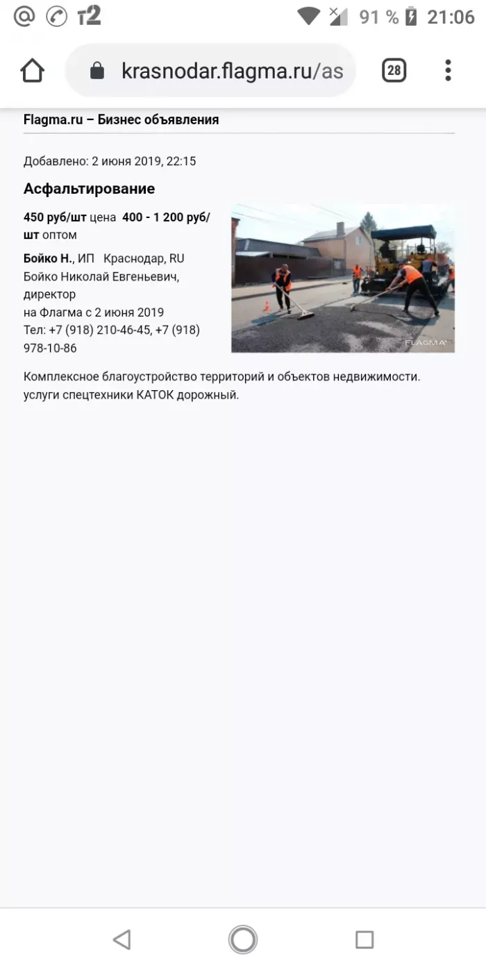ИП Бойко Николай Евгеньевич
