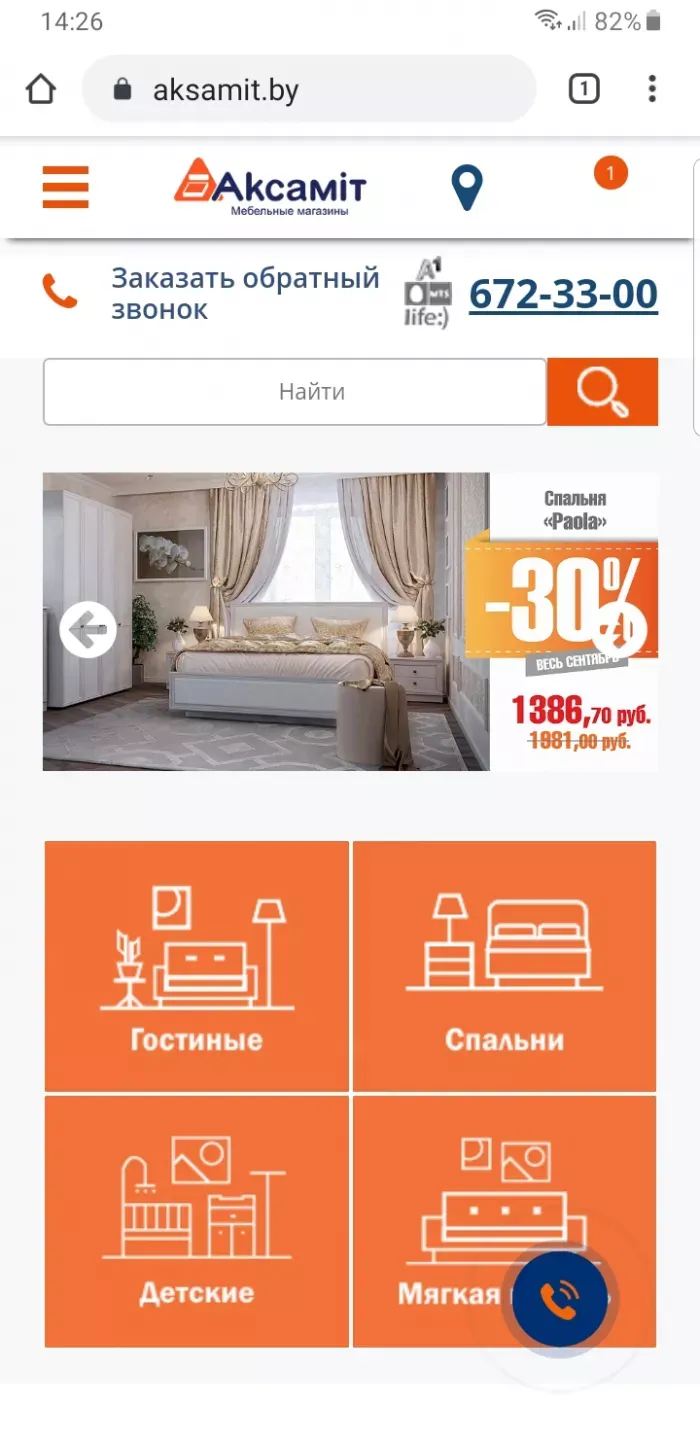 Аксамитмебель 