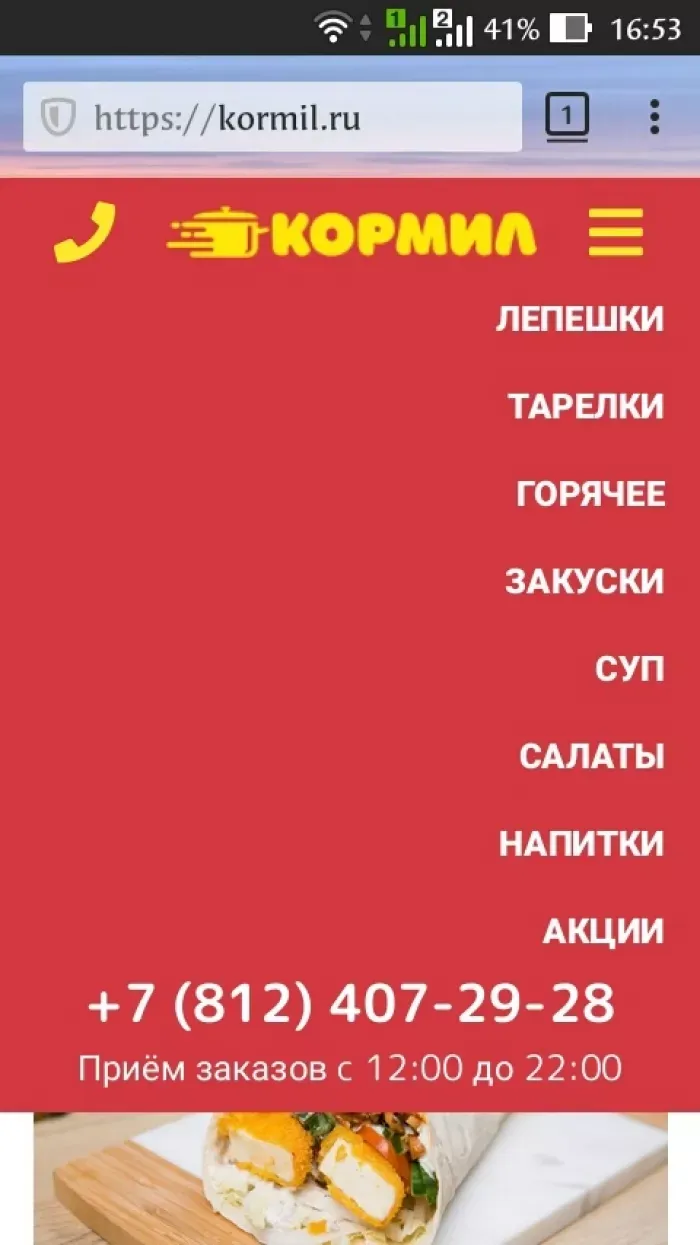 Кормил - доставка еды в Кудрово