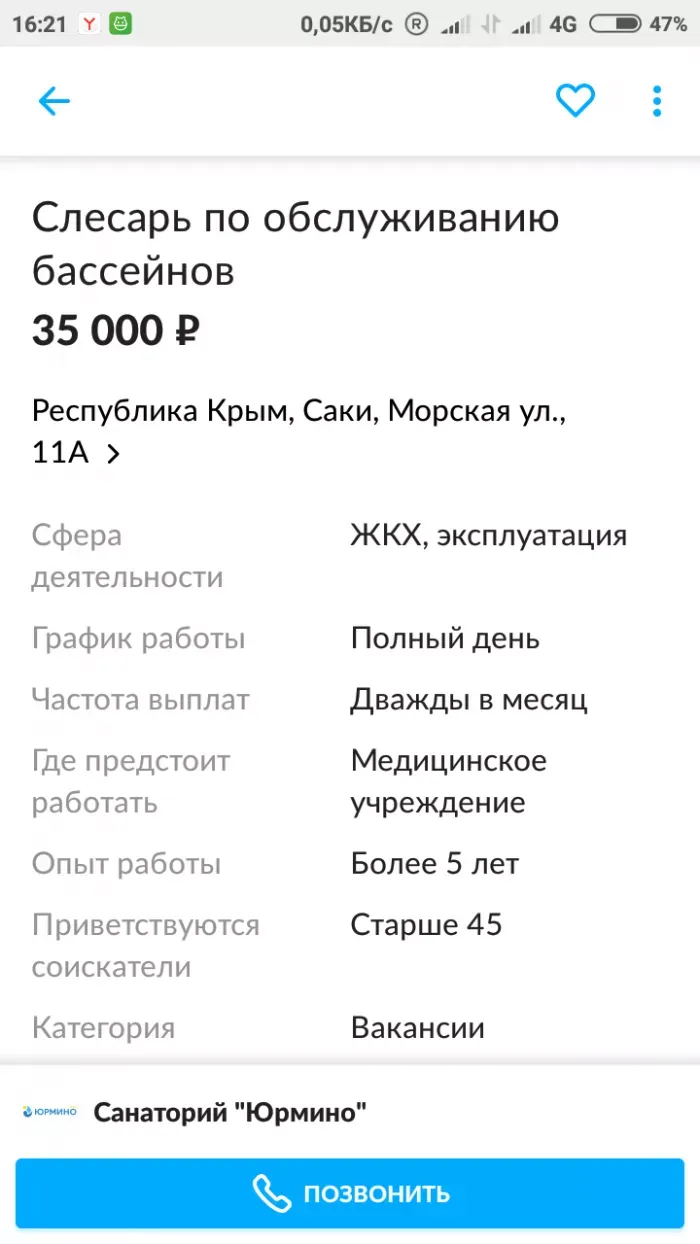 Санаторий ЮРМИНО