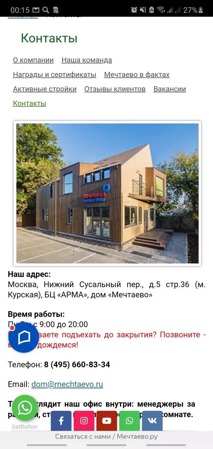 ООО Мечтаево