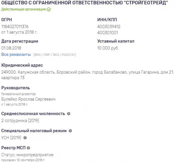 ООО "Стройгеотрейд"