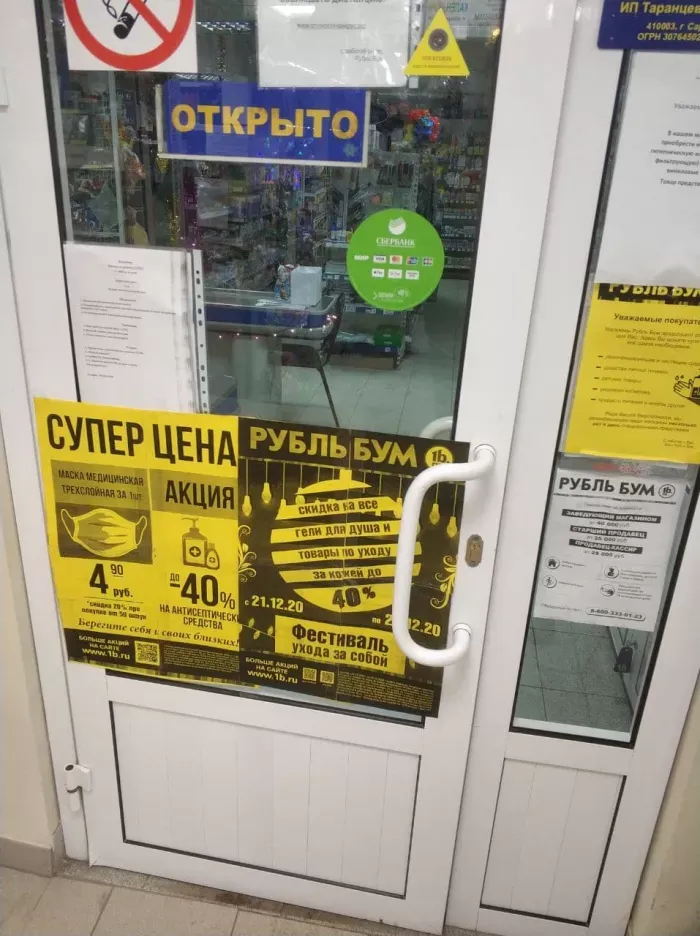 Рубль Бум