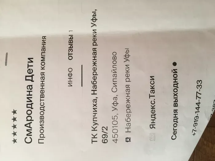 СМАРОДИНА