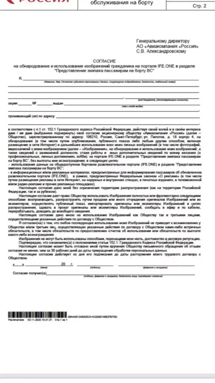 Авиакомпания Россия