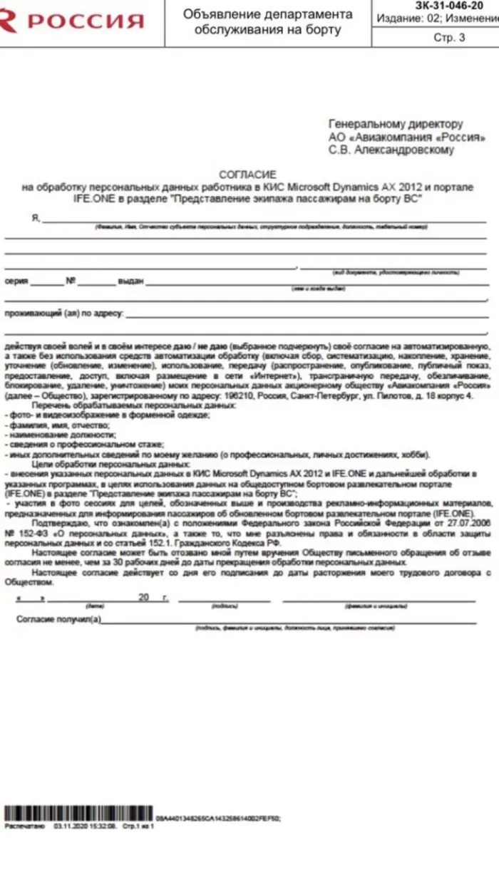 Авиакомпания Россия