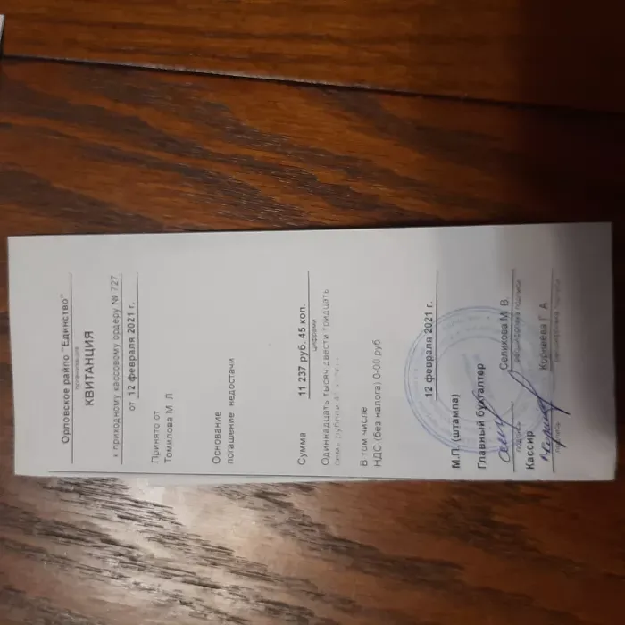 Орловское райпо "единство"