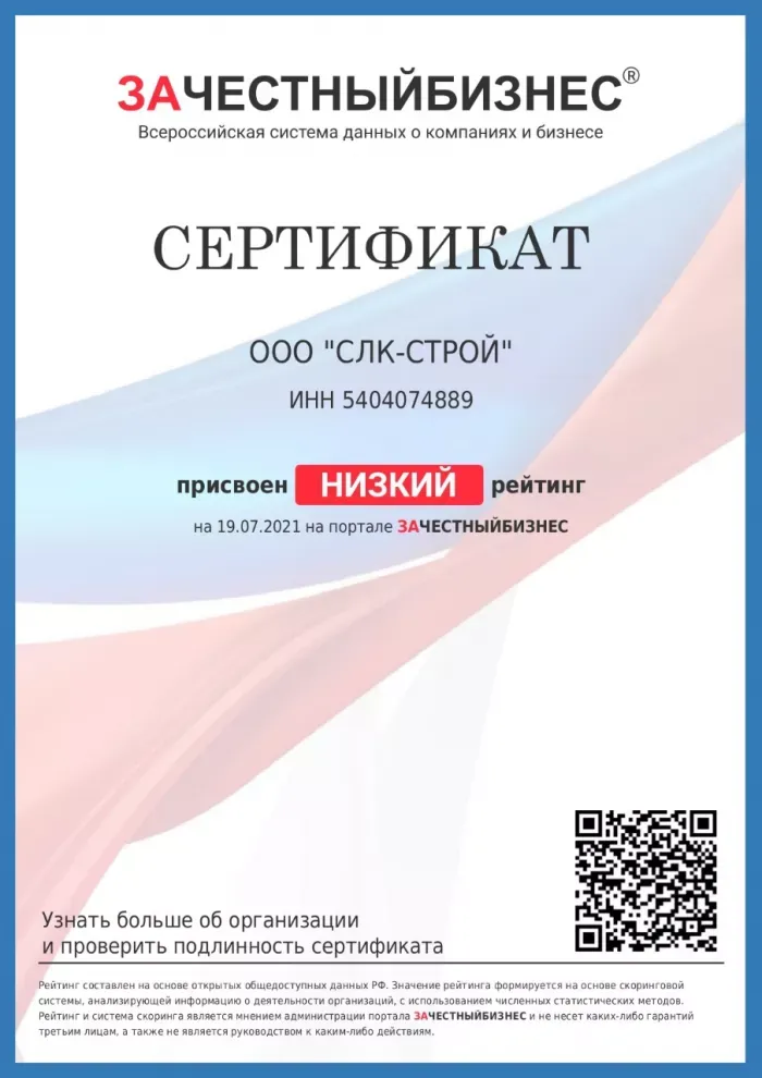 ООО "СЛК-СТРОЙ"