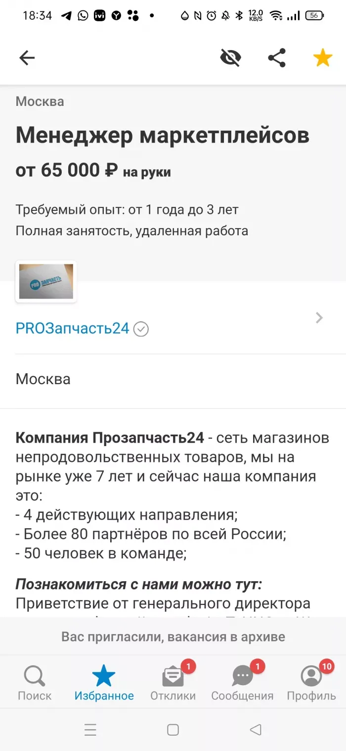 ПроЗапчасть групп