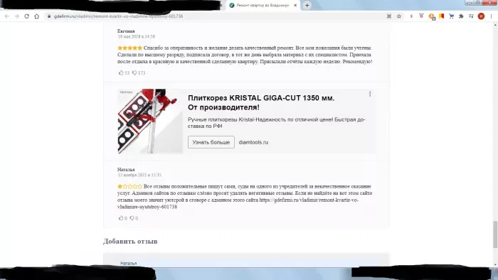 ООО Уют Строй ИП Невидничий ИП Андреев