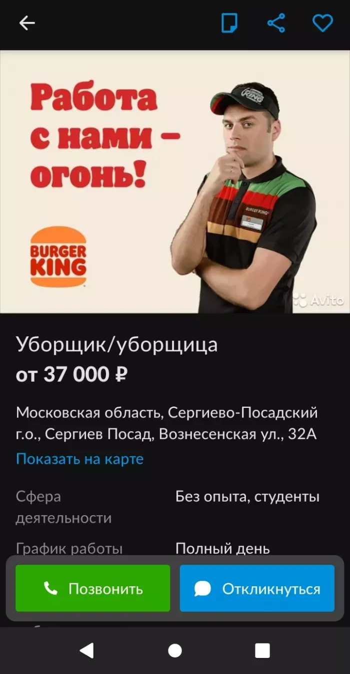 Бургер Кинг