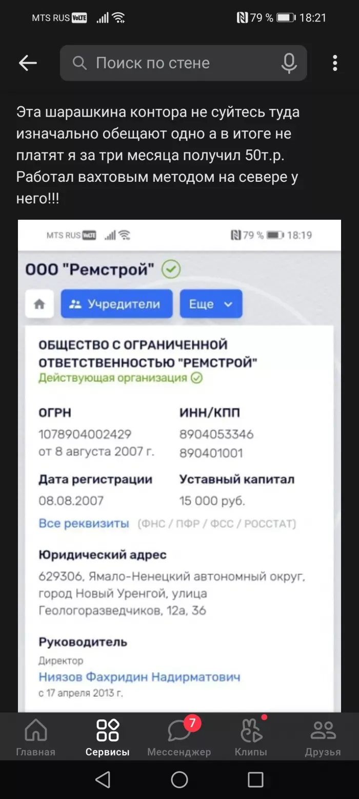 ООО ремстрой