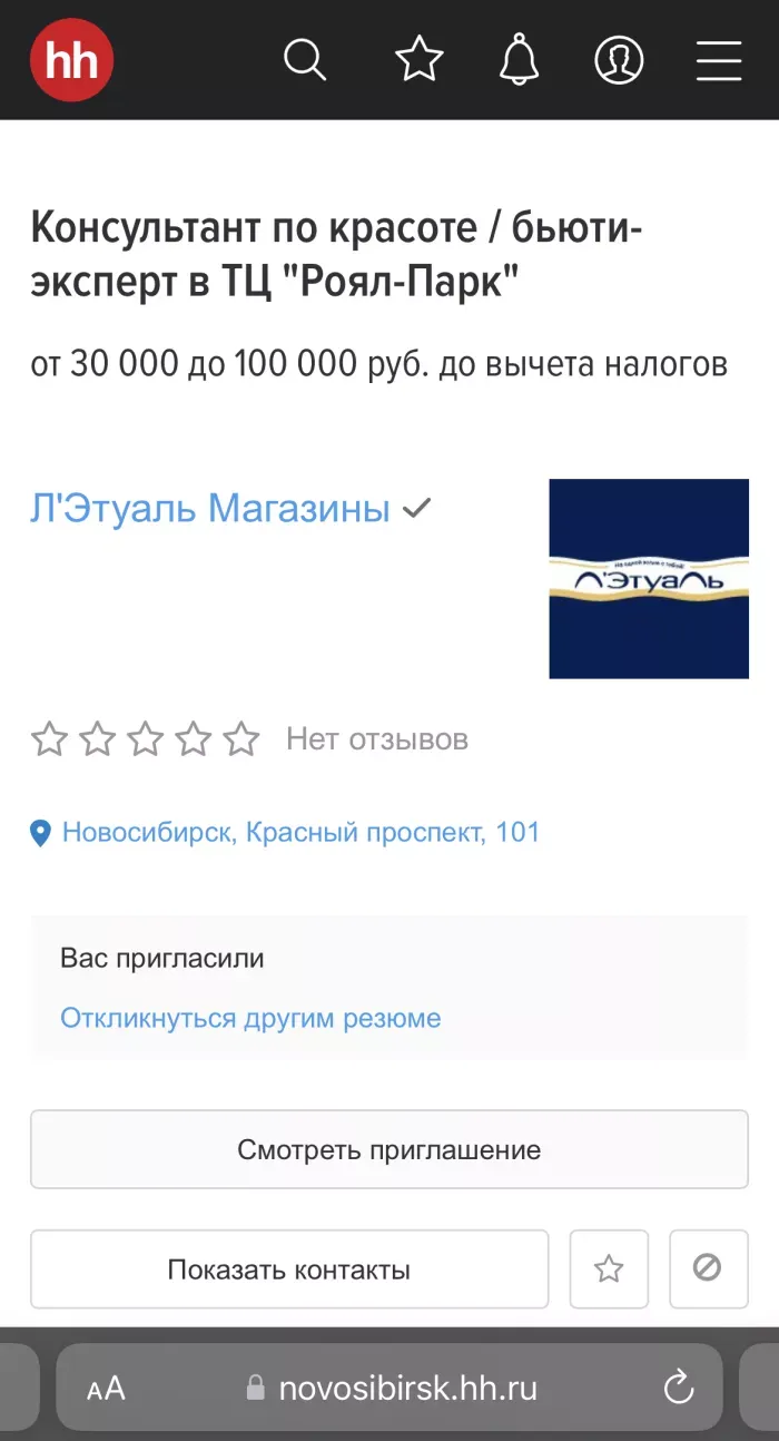 Л’Этуаль