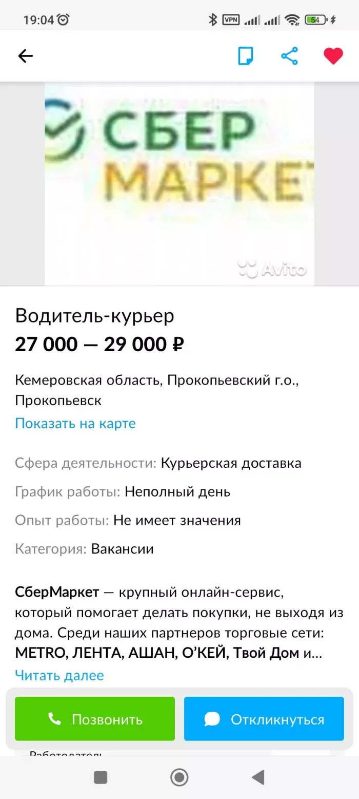 Сбермаркет (Инстамарт)
