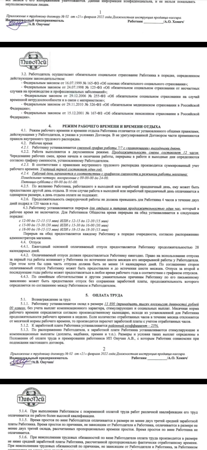 Пиво Пей "ИП Онучин А.В."