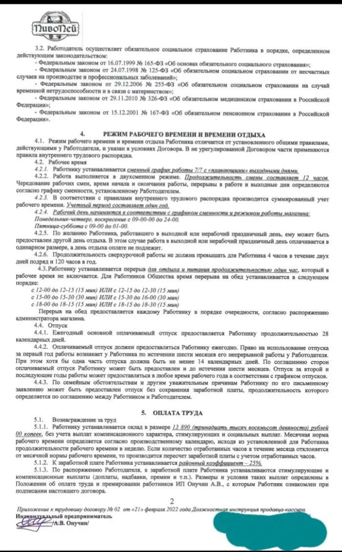 Пиво Пей "ИП Онучин А.В."