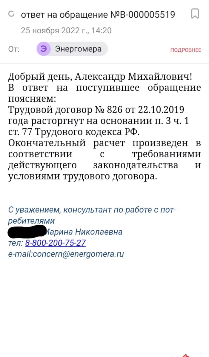Энергомера