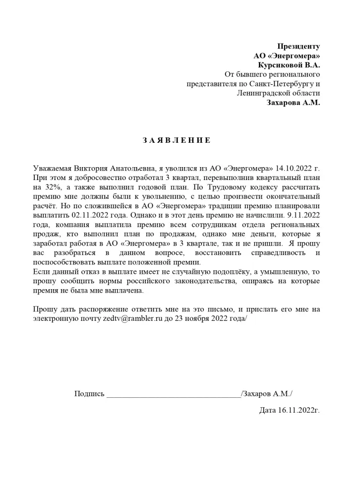 Энергомера