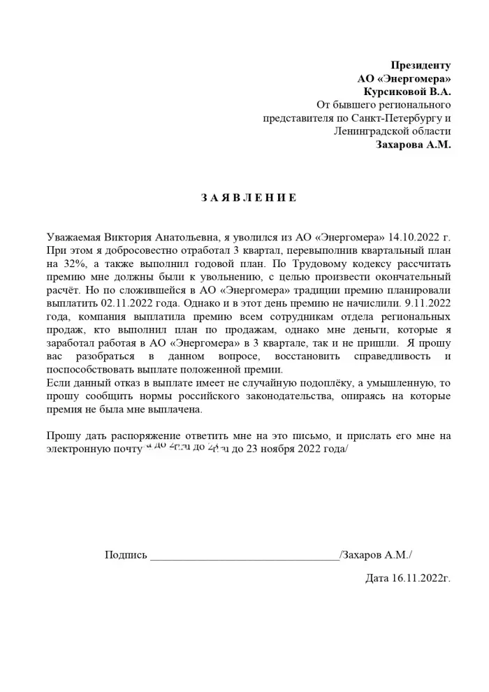 Энергомера