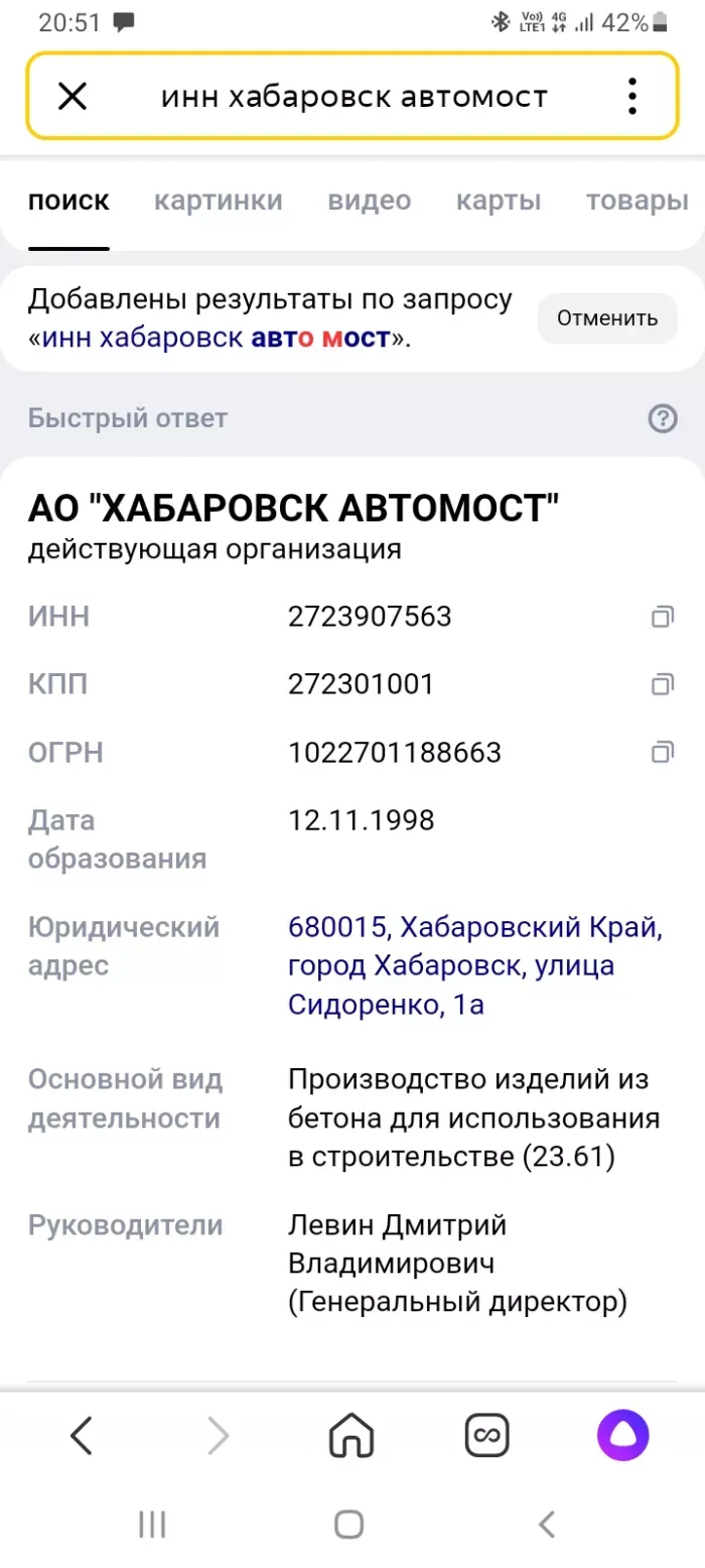 АО «Хабаровск Автомост»