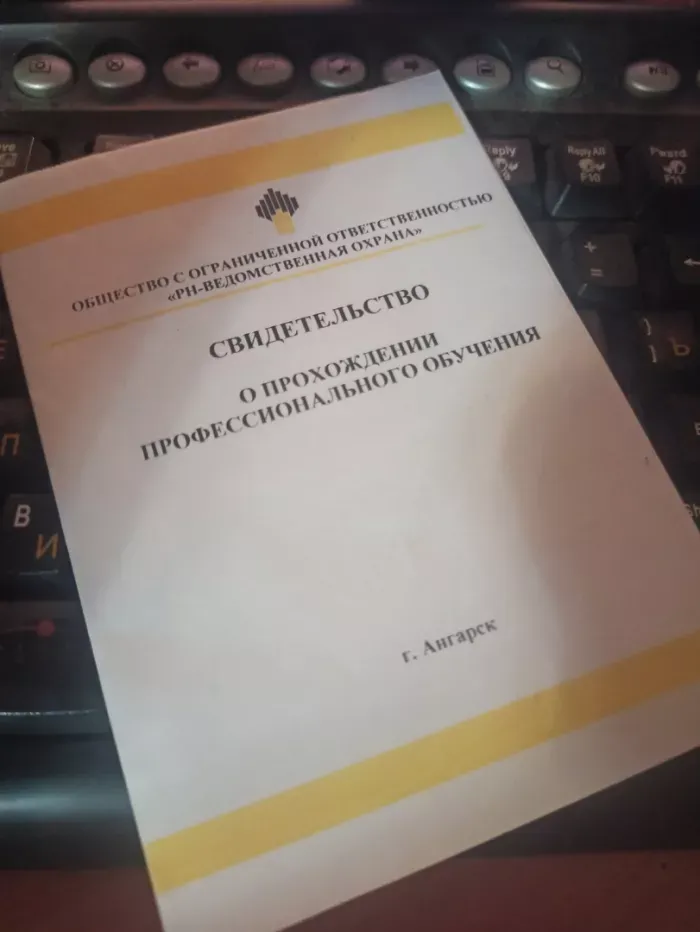ООО "РН-ведомственная охрана" по Иркутской области