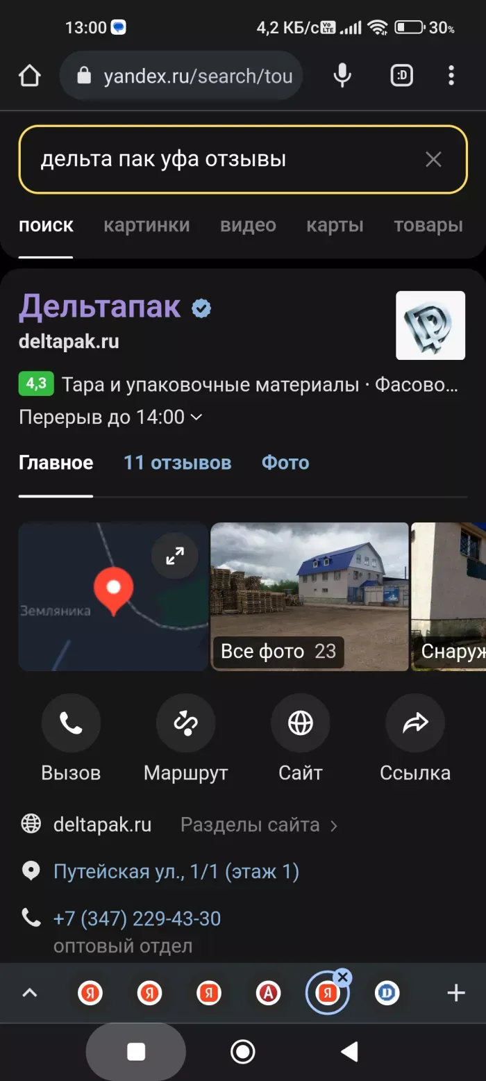 ПКФ Дельта Пак