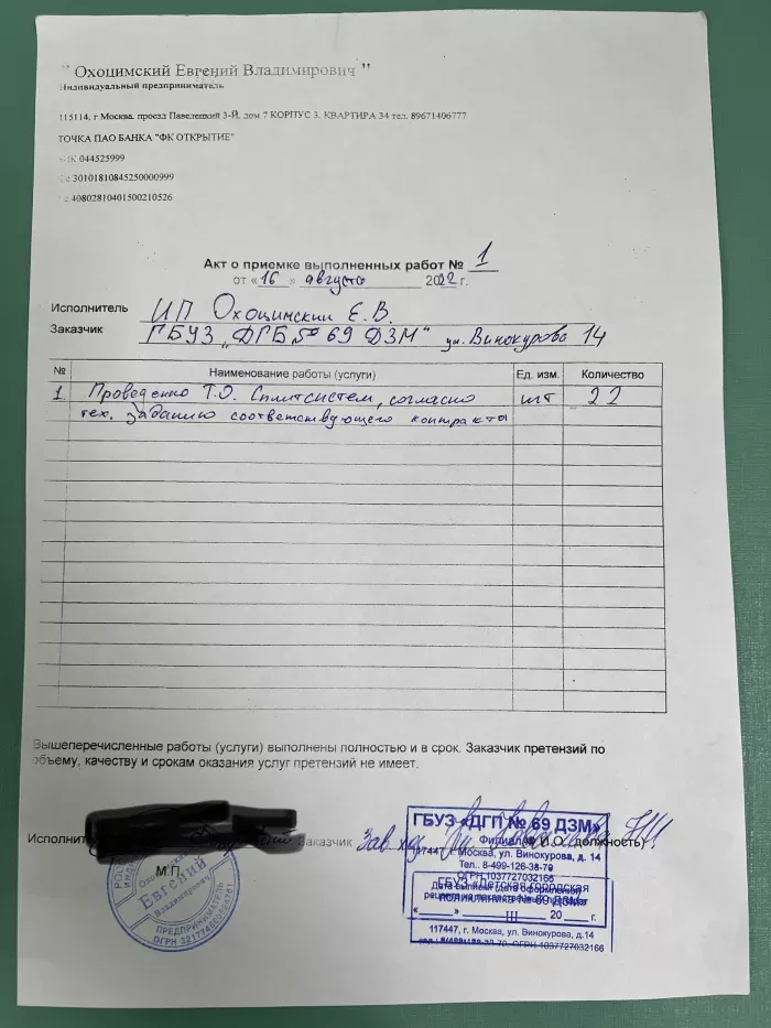 ИП Мерзляк Евгений Александрович