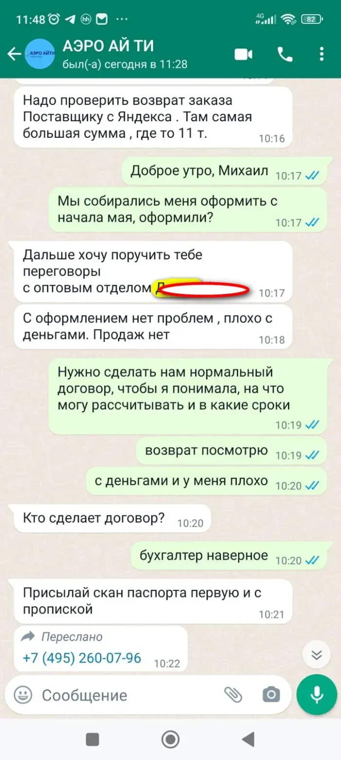 ООО Аэро Айти