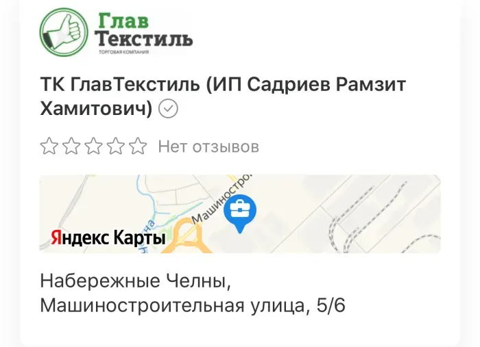 Главтекстиль ИП Садриев