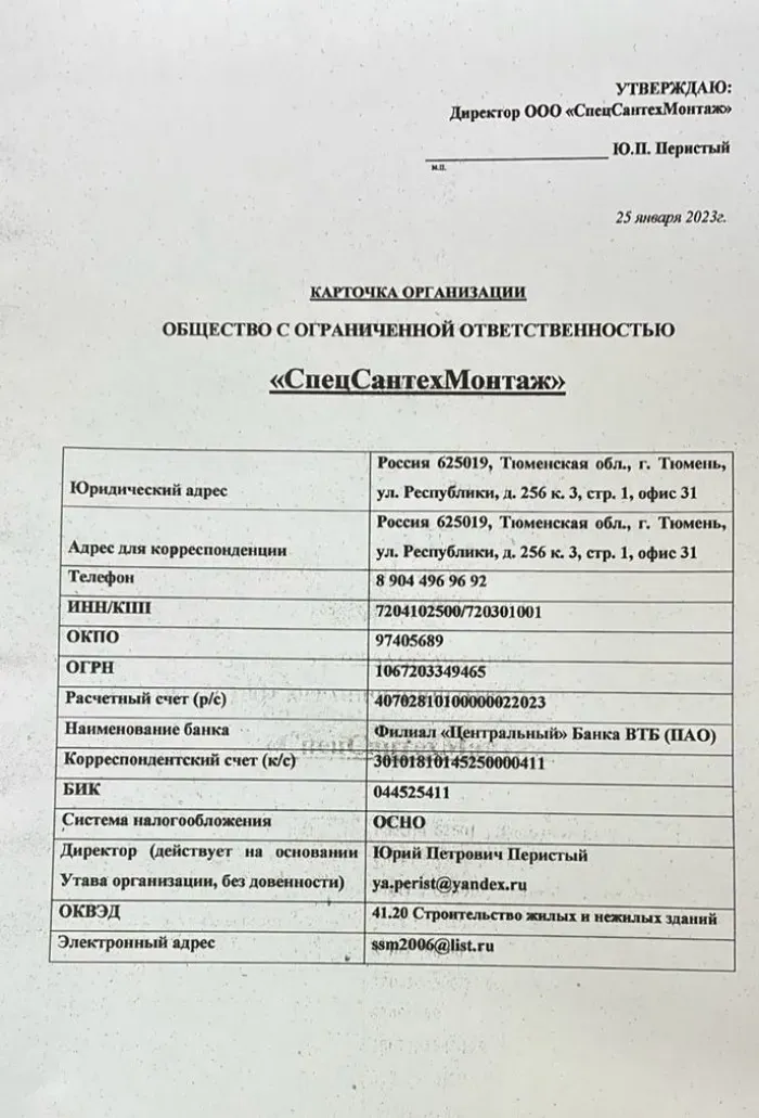 ООО "СПЕЦСАНТЕХМОНТАЖ"