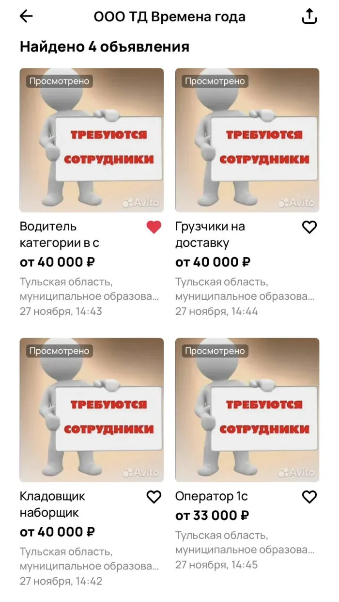 ООО ТД Времена года