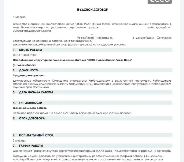ЭККО РОС ECCO
