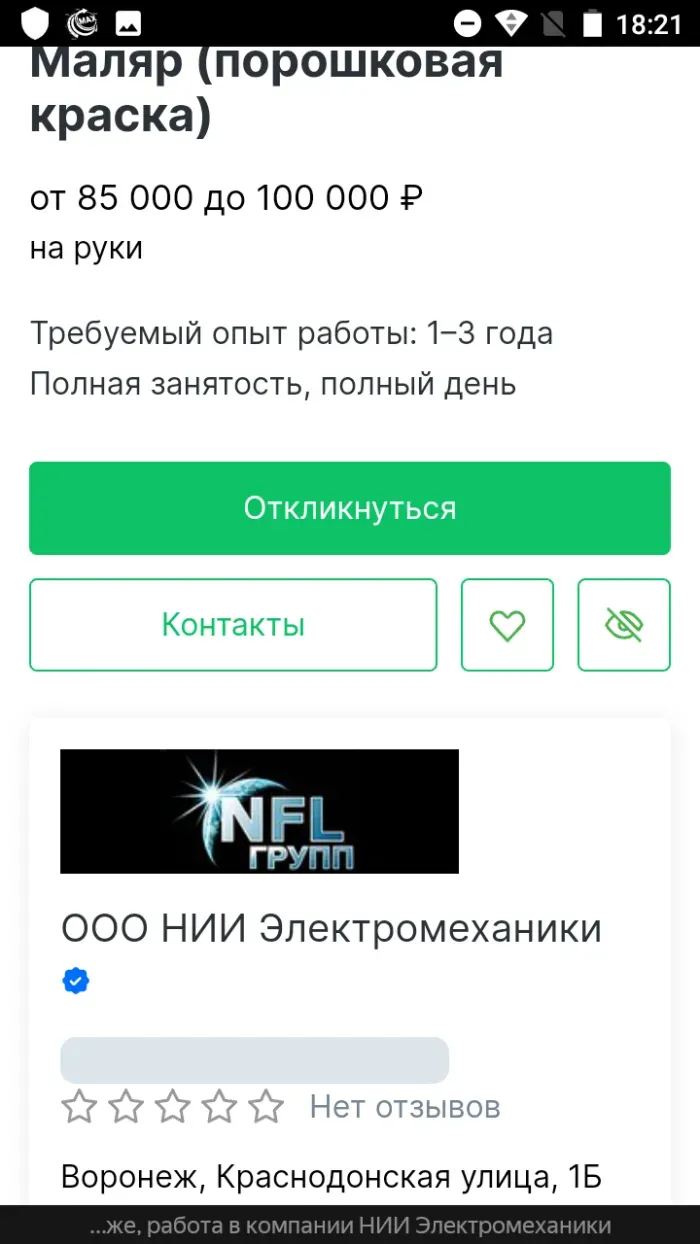ООО "НФЛ-групп"