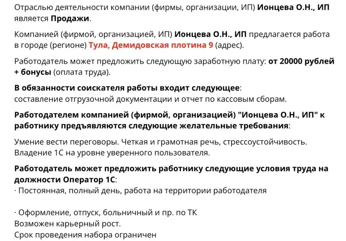 И.П Ионцева Садовка Оптом