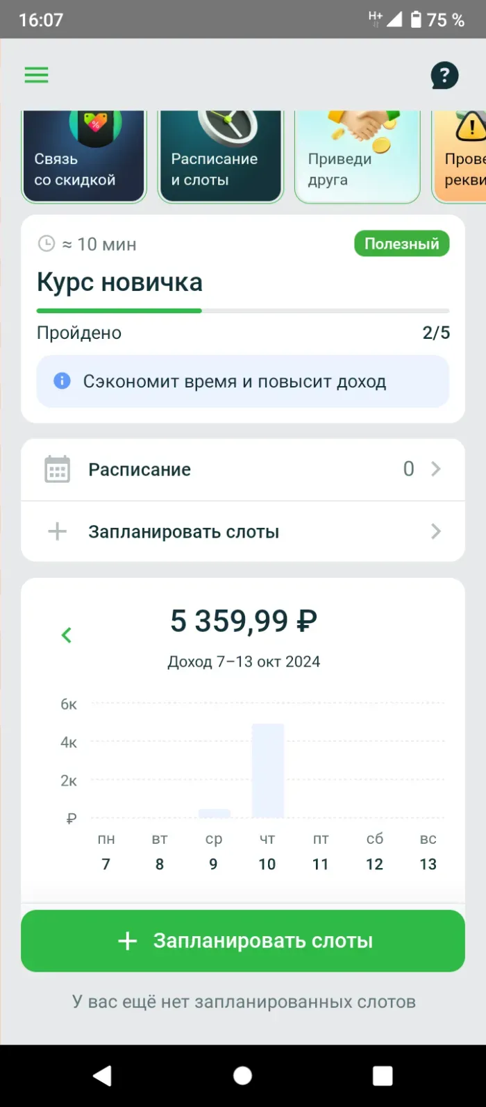 Сбермаркет (Sbermarket)