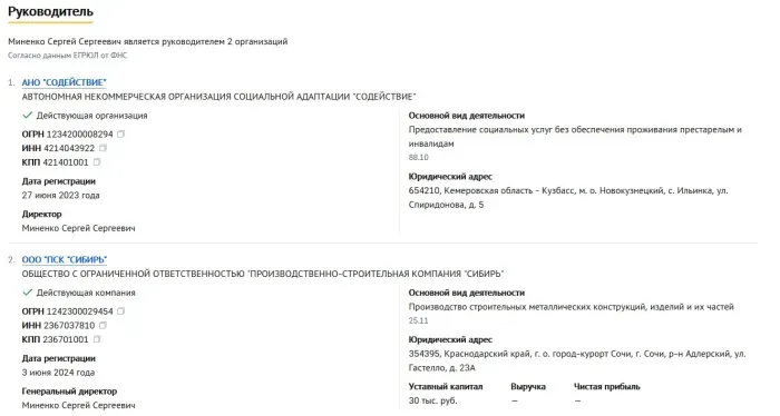 ООО "Производственно-строительная компания "Сибирь"