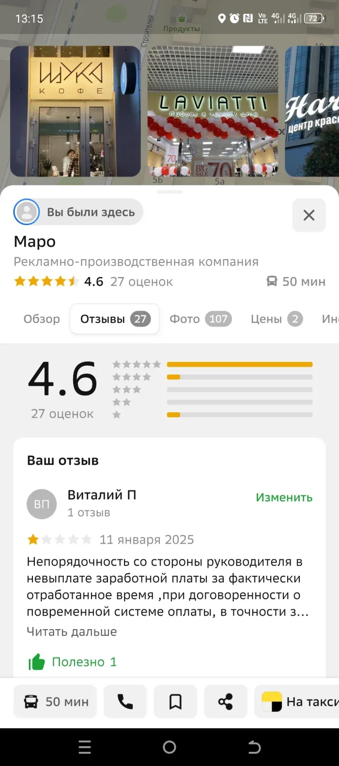 Маро