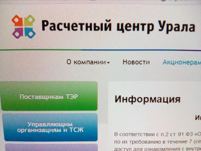 Акционерное Общество "Расчётный центр Урала"
