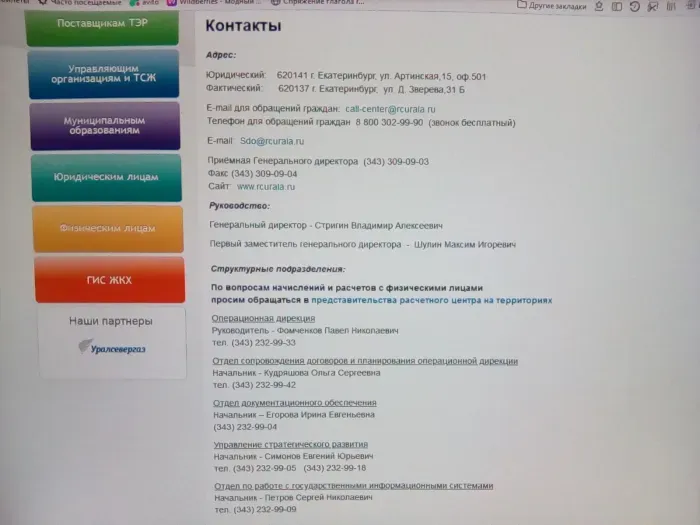 Акционерное Общество "Расчётный центр Урала"