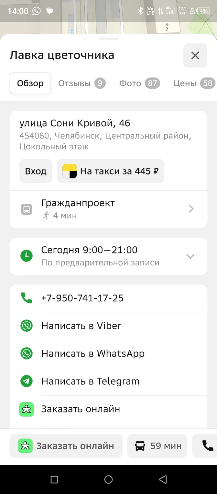 Лавка цветочника