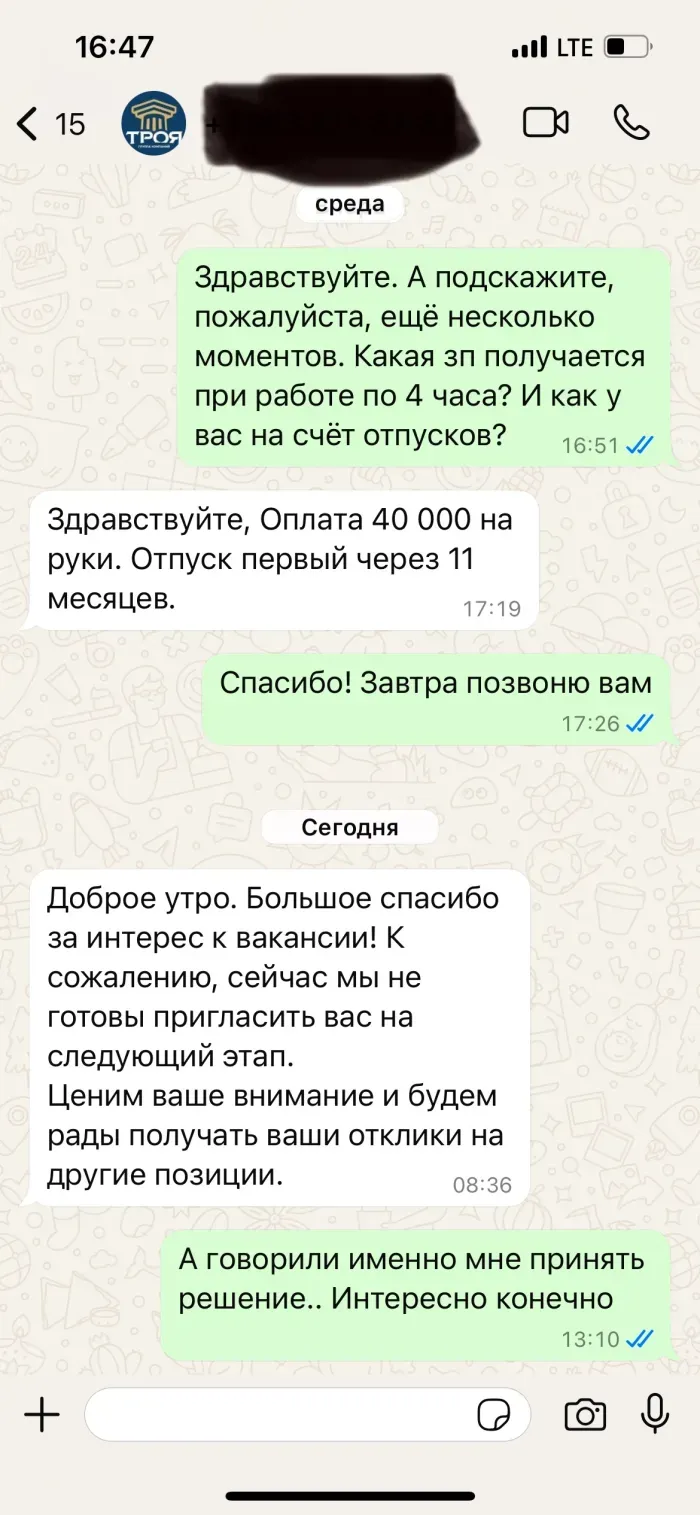 Троя 
