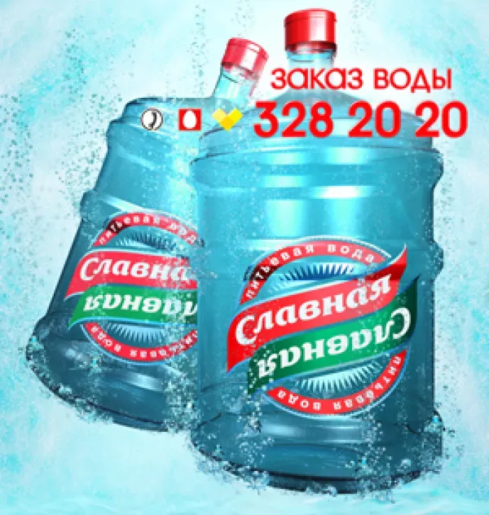 "Вода Славная" ООО