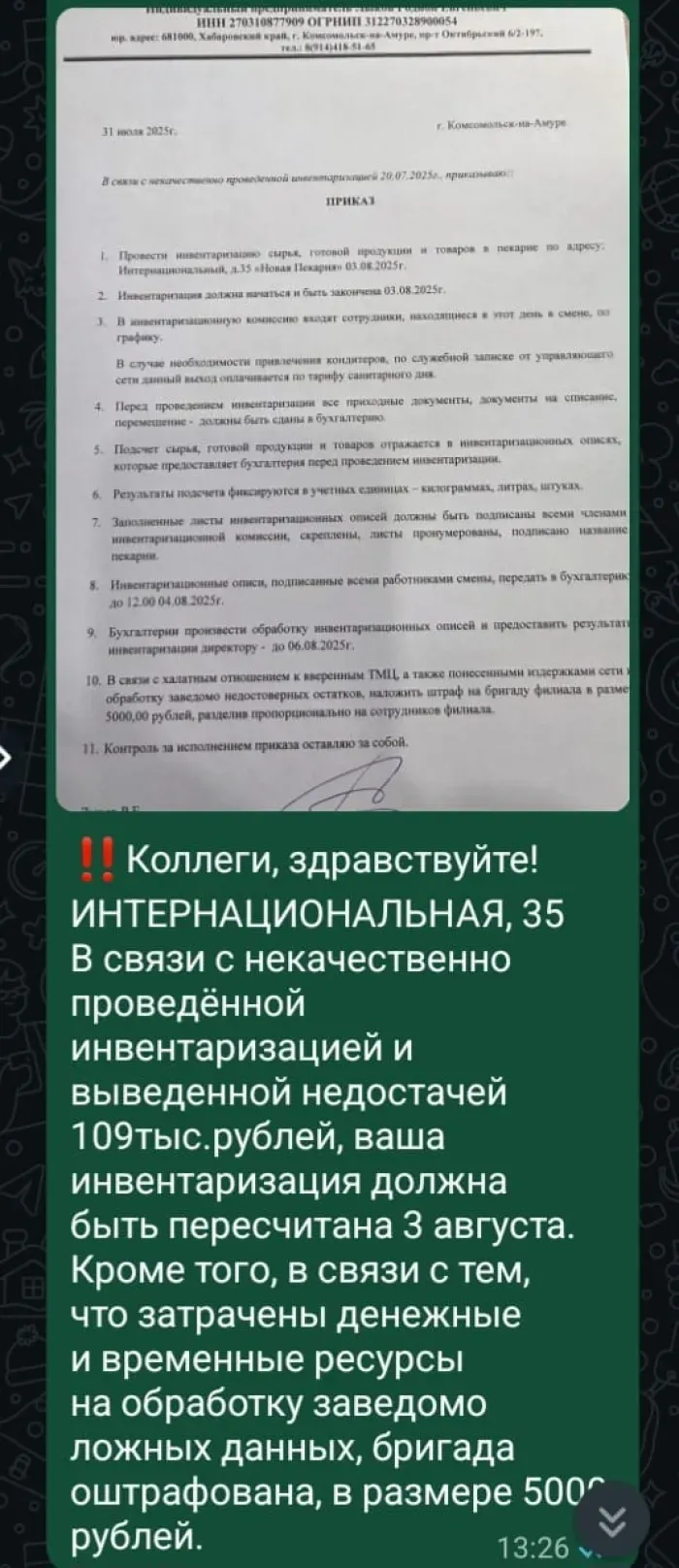 ИП ЛЫКОВ НОВАЯ ПЕКАРНЯ