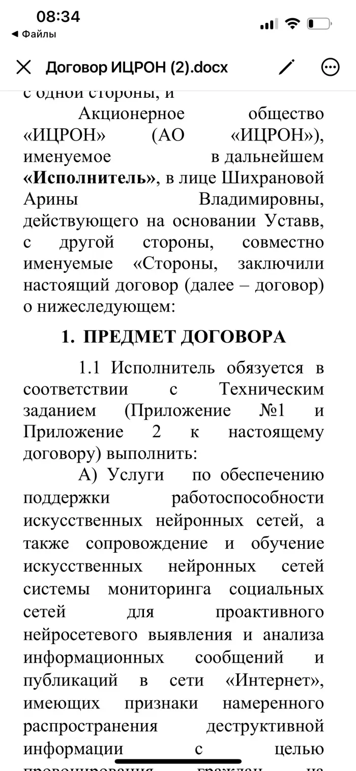 ИЦРОН