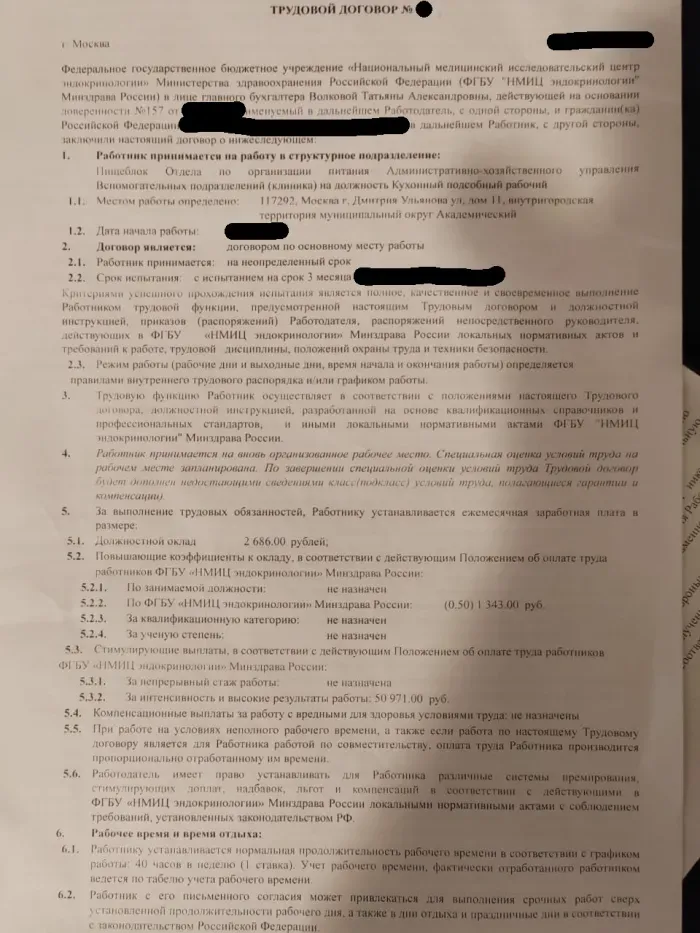 Национальный медицинский исследовательский центр эндокринологии имени академика И.И. Дедова